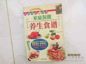 家庭保健养生食谱 天然保健食品的厨房智慧